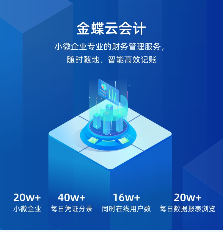 金蝶云会计标准版